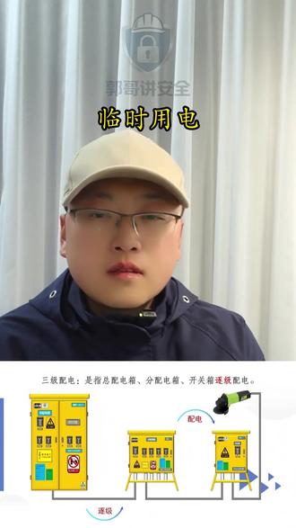 临时用电你们按规范做到了吗 #安全生产 #临时用电 #三级配电