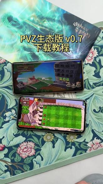 《汪汪宝库》植物大战僵尸生态版0.7最新版下载教程,植物大战僵尸pvz生态版最新版怎么下载,植物大战僵尸pvz生态版手机版下载教程,植物大战僵尸pvz生态版下载#植物大战僵尸生态版#植物大战僵尸#植物大战僵尸改版#pvz#创意设计