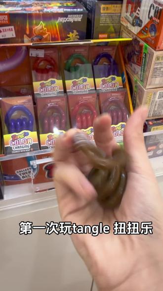 给大家演示一下tangle是怎么变色的#扭扭乐 #tangle #张家口潮玩店 #张家口潮玩艺 #购物分享