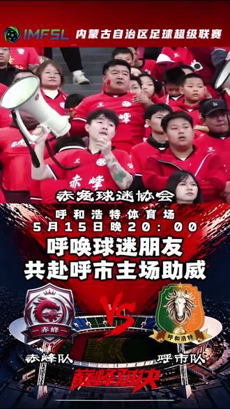 #球迷文化 #赤兔球迷协会 #蒙超联赛 赤兔球迷协会召集远征军啦😎