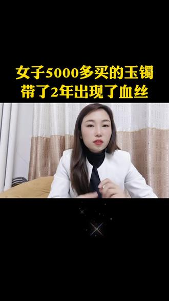 #真实生活计划分享 #内容过于真实 #玉手镯 @抖音作者助手 @DOU+上热门