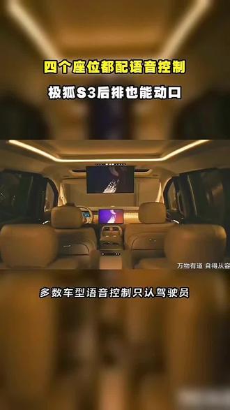 四个座位都配语音控制,极狐S3后排也能动口 #越级大空间极狐S3开启预售 #极狐S3 #极狐S3预售 #极狐汽车