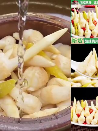 酸辣泡藕芽湖北洪湖泡椒藕簪藕尖微酸微辣开袋即食用下饭泡菜400g#美食 #酸辣泡藕芽