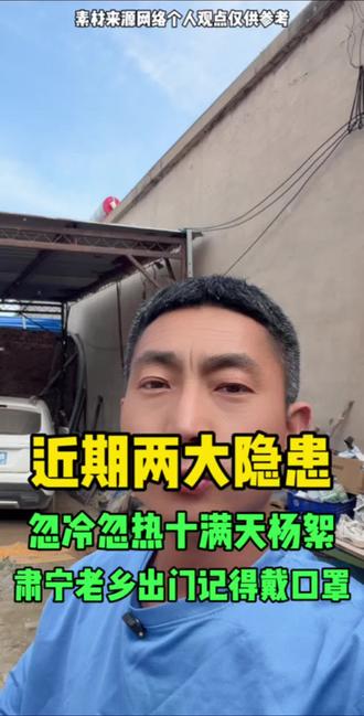 近期两大隐患忽冷忽热,满天飘絮肃宁老乡出门记得戴口罩 #肃宁 #注意提醒 #漫天飞絮 #忽冷忽热