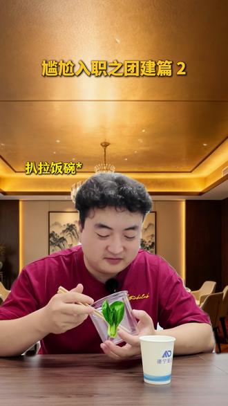 老实人参加饭局的一天 #热点小助手 #饭局 #酒桌文化 #职场 #搞笑