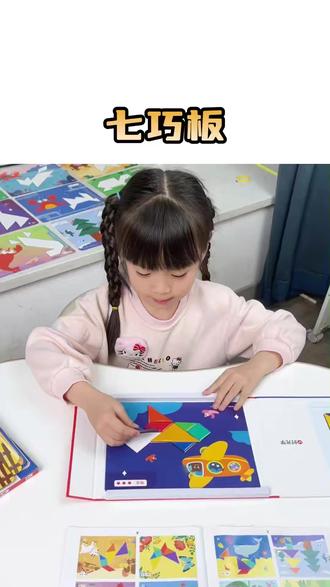 给孩子做几何启蒙就选这套磁性七巧板!
