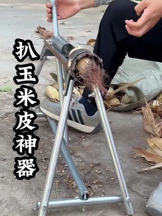 玉米丰收了,扒玉米皮也是很麻烦,用这个扒玉米神器,省时省力省人工,轻松搞定秋季丰收带来的烦恼。需要的快来抢购吧!#秋季丰收#秋收#扒玉米神器