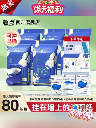 超点山茶花壁挂湿厕纸80抽湿厕巾家用湿纸巾居家纸巾女性#湿纸巾 #家用湿纸巾 #柔软湿纸巾 #挂壁式湿巾 #居家纸巾