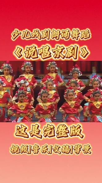 少儿大气震撼集体开场秀,戏曲类节目《说唱京剧》简单易排,节奏感强,🉑️六一开场,毕业开场,元旦开场舞都合适~#少儿开场舞 #六一开场舞 #毕业开场舞 #元旦开场舞 #小学生舞蹈