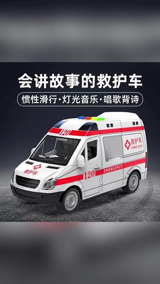 120儿童玩具大号救护车五开门急救车仿真模型声效早教男孩汽车#救护车 #仿真 #模型 #早教 #礼物