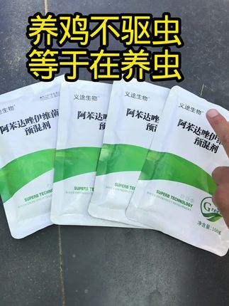 猪牛羊鸡鸭鹅驱虫!10袋仅需59包邮