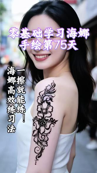 海娜新手必看,一擦就能练海娜高效练习法!#海娜手绘#零基础学海娜#海娜教程#手绘过程#创作者扶持计划