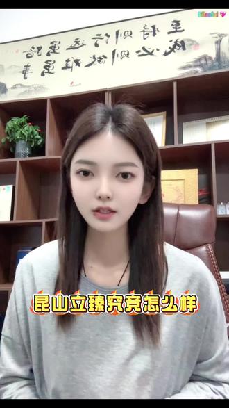 昆山立臻究竞怎么样? #万万没想到 #讨论 #科普 #避坑攻略 #进厂避坑指南