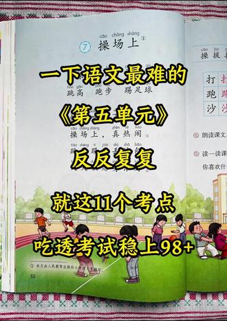 一下语文第五单元考点知识汇总 #一年级下册语文 #小学语文 #知识点汇总 #必考考点#学霸秘籍