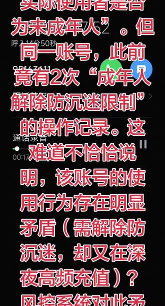 四问:逻辑之悖
客服称“无法检测实际使用者是否为未成年人”。但同一账号,此前竟有2次“成年人解除防沉迷限制”的操作记录。这难道不恰恰说明,该账号的使用行为存在明显矛盾(需解除防沉迷,却又在深夜高频充值)?风控系统对此矛盾为何毫无警觉?
#玩游戏我是认真的 #手机 #手写列表520遍