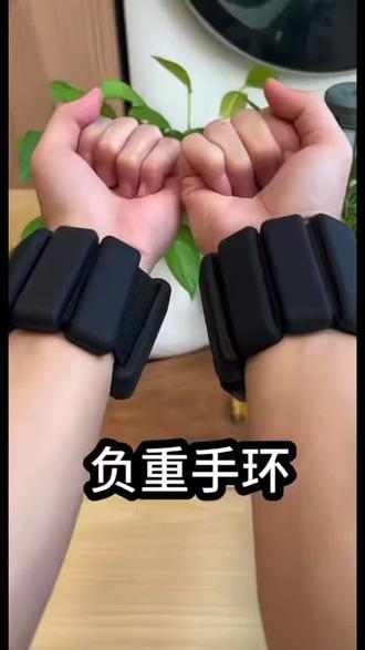 手脚通用!健身达人都爱用的负重手环来啦! 德国官方正品,手脚通用超方便!重量自由调节,每天10分钟告别拜拜肉,运动暴汗超给力!#健身 #负重环 #居家运动 #塑形 #抖音商城618补贴来了