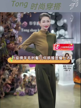 #2025维密大秀 这个绵羊毛上衣真的太好看了,它是一个比较简约大气的版型,而且整体是做了一个立体剪裁的工艺,更加有层次感,很显气质。它是属于那种非常软糯亲肤的面料,上身特别舒服,包容性很强,无论你是胖一点还是瘦一点的女生都能穿。#女神穿搭 #高级感穿搭 #气质女人 #优雅气质