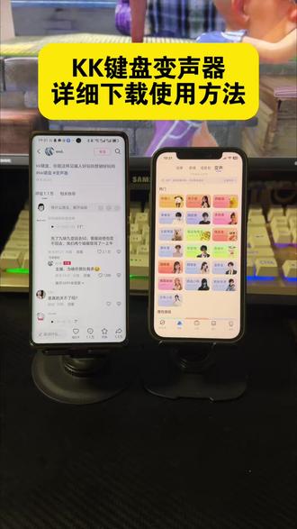 《开朗宝藏》 kk键盘变声器教程来了,kk键盘唱歌变声器教程 #kk键盘 #kk键盘变声器唱歌变不回去 #kk键盘苹果香变声器 kk键盘变声器怎么变回来 kk键盘变声器唱歌 kk键盘唱歌变声器教程 kk键盘变声器怎么用 kk键盘变声器声音 kk键盘变声器测评推荐 kk键盘变声器功能 kk变声器 kk变声器9块9 kk变声器搞笑声音 kk键盘唱歌 kk键盘变声器测评 kk键盘变声器唱歌教程 kk键盘边唱边说话的变声器 kk键盘变声软件 微信语音变声器kk #kk变声器教程 kk键盘变声器教程 kk变声器趣味工具 kk键盘语音包 kk键盘变声怎么用 kk键盘变声器苹果 kk键盘苹果怎么使用 kk键盘变声器唱歌是哪一个 kk变声器语音 kk键盘变声器效果 kk变声器唱歌 kk键盘变声器神器 kk键盘变声器苹果香 kk键盘变声器唱歌教学 kk键盘变声器下载教程 kk键盘下载安装入口 kk键盘变声器设置教程