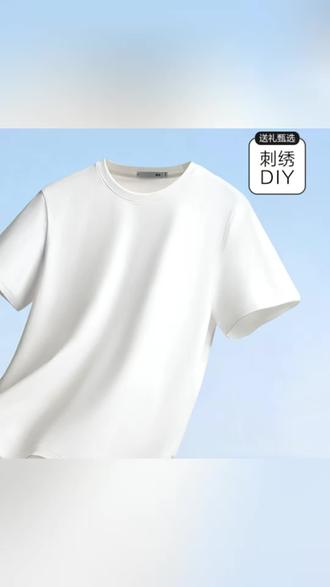 海澜之家三防刺绣DIY小白T,亲肤送礼,轻松DIY秒变个性潮T!#刺绣DIY短袖 #男装夏季穿搭 #三防刺绣T恤 #亲肤小白T #送礼高品质T恤