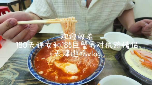 一飞一卧,记不住是吗 #天津美食 #一飞一卧 #团团记 #美食vlog #情侣日常