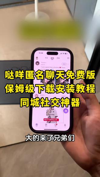 《晚风精选》哒咩最新版下载教程,达咩app怎么下载#达咩app #达咩匿名聊天app #哒咩app下载 #达咩app怎么玩 #外国姐姐 快来和外国姐姐聊天吧