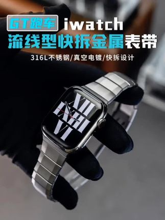 GT跑车iwatch快拆金属表带适用苹果手表AppleWatch钛色Ultra表壳#applewatch #ultra #iwatch #iwatch表带 #苹果手表
