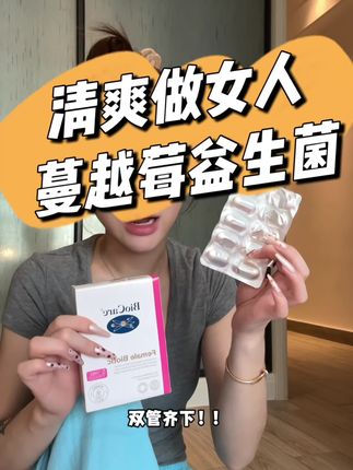 吃它最大的感受就是轻松清爽!花园保护好真的太重要了~只有女生才能感同身受!