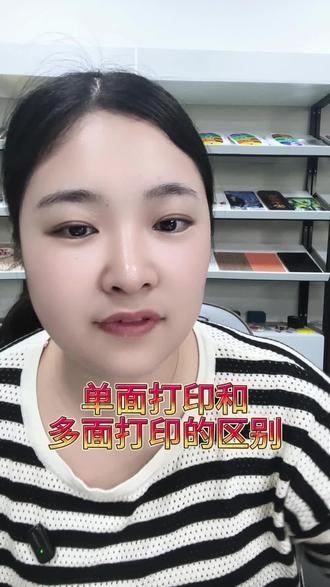 单面与多面打印,区别一目了然