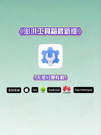 《金羊宝库》#澎湃工具箱 #澎湃工具箱最新版#澎湃工具箱APP#澎湃工具箱下载#软件推荐