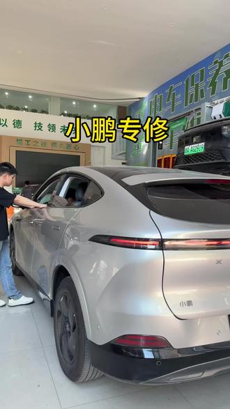 专业维修小鹏汽车#新能源汽车 #汽车日常 #汽车生活记录 #汽车知识科普