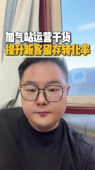 【5.22】新会员前三次加气被你遗忘,等于白拉 @购气宝GOLNG @团气宝 #天然气 #lng #加气站 #经营 #巨量算数