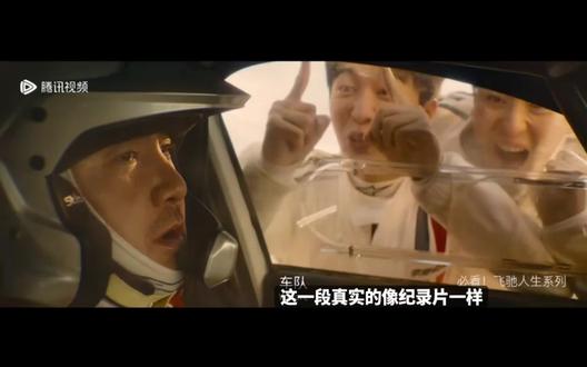 “你是巴音布鲁克之王”
张驰和宇强在暴风雪中比赛,第一部里张驰说他每天在脑海里跑20遍赛程,在赛场上自信有把握,那时候他相信努力一定有回报,足够的熟悉会有赢的机会。
此时在风雪里全速前进,面对冰雹,宇强劝张驰停车应对,张驰说:“停下就没有机会了。”
“只要足够努力,机会一直都在。”宇强这样回复他。
“不是的,我努力过无数次了,但我知道,机会只会出现在其中的一两次。”张弛的话让人听来略显心酸。
他不是不再相信努力,而是极致的努力过后需要的就是这一两次的机会,光靠努力远远不够。第一部的小石子让张驰错失成绩,第二部的石头让张驰找到破局的办法。电影的寂静手法更能表达张弛的决心,在他们冲出风雪的时刻,突然想起《不良人》的《孤岛》,张驰一遍遍从头到尾走过来的样子。
“能抗住的,张驰。”张驰告诉宇强说自己看到了五年前的车的路线,宇强让他追上去,张驰与五年前的自己齐肩,他没有把曾经的自己甩在身后,而是带上他一起走,这个镜头很棒。
回看1和2,连起来才觉得车上贴的名字于他们来说意义非凡,张驰在第二次比赛的时候没有一丝一毫犹豫,他稳稳停在收车台,他是巴音布鲁克之王。#飞驰人生 #张驰 #飞驰人生2 #巴音布鲁克之王