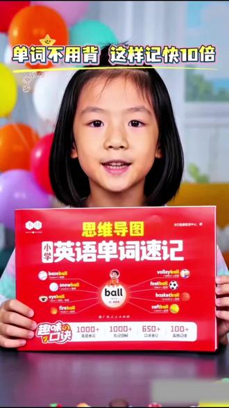 单词不用背,这样记快10倍!用思维导图记#小学英语单词 一下子就能记住七八个单词,真的又快又轻松#小学英语 #单词速记 #三年级 #学霸秘籍