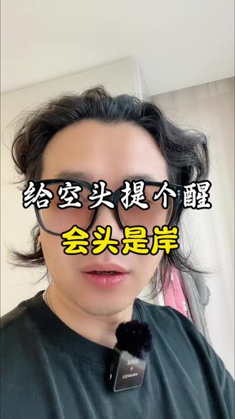 【🔥给所有做空白银黄金的勇士们!这条必看!】
听我一句劝!
做空白银黄金的朋友们,你们是不是觉得市场已经到顶了?
是不是觉得加息预期下,贵金属要凉凉了?
但我要告诉你:别急着冲进去!
📉 短期波动确实吓人,但长期逻辑还在!
白银有工业需求托底,黄金有避险情绪支撑
现在盲目做空,小心被市场打脸!
💡 记住:
1️⃣ 别跟趋势对着干,顺势而为才是王道
2️⃣ 做好风控,别让一次失误毁掉所有利润
3️⃣ 多看少动,等待更明确的信号
市场永远不缺机会,缺的是耐心和纪律!
如果你也在关注白银黄金,评论区聊聊你的看法👇
#白银 #黄金 #做空 #交易心得 #市场分析