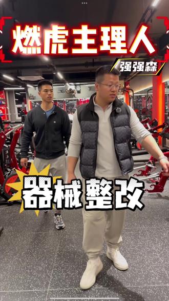 燃虎欢乐汇店器械不行?这次你看行不行!#创业者共勉 #创业坦白局