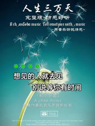 #音乐 #人生三万天 人生短暂如梦,借副皮囊游历一场,何不活得精彩些?#音乐歌曲 #人生路上要学会边走边忘记 #自用好物分享