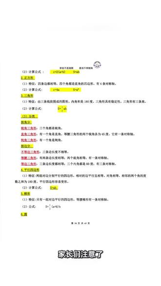 2026年六年级小升初数学总复习必备知识点通用版共45页 📚小升初数学复习看这里!
🔥45页知识点全覆盖
⚡️通用版考点超清晰
✅六年级必备冲高分#六年级 #六年级数学 #六年级下册数学 #小升初数学 #小升初知识点