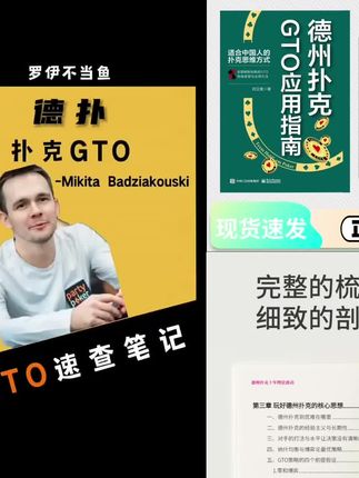 德扑理论知识GTO 扑克入门学习资料(适合国人学习)新手#涨知识 #知识分享 #科普 #每天跟我涨知识 #学习