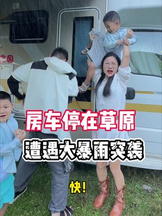 萍姐一家的房车生活