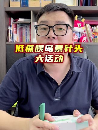 大牌胰岛素针头源头厂家直发,价格超划算!而且是全国顺丰包邮!#胰岛素针头 #源头厂家直供 #厂家直发品质保证 #糖尿病