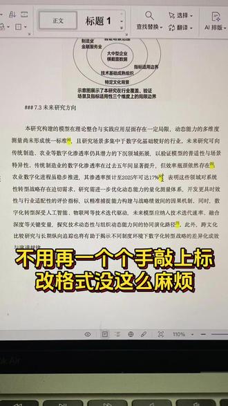 不用再一个个手敲上标,改格式真的没这么麻烦 #参考文献 #文献引用 #论文 #干货分享 #墨得问题