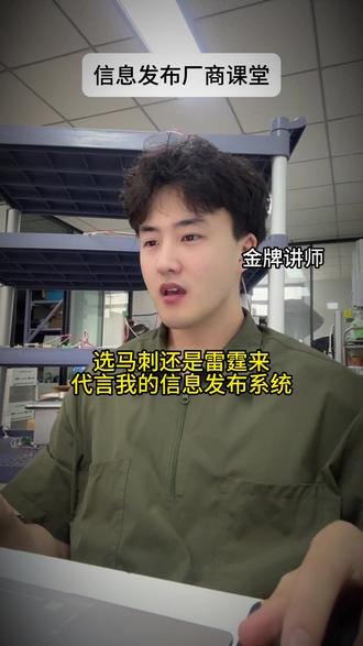不需要雷霆队来帮我代言多媒体信息发布系统#雷霆队#NBA#多媒体信息发布系统#北京金安盛翔