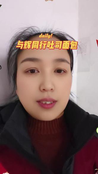 #与辉同行 与辉同行,真会选品,董宇辉直播间47.2万人抢吐司面包,抢到手机都没有网了,姐妹们你们抢到了吗?#吐司面包 #玫瑰吐司 #助农扶农