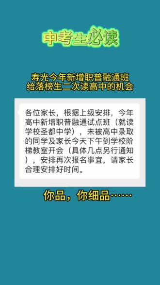 寿光今年新增职普融通班,给中考落榜生一次上高中的机会#同城教育 #初三考不上高中怎么办 #寿光中考 #潍坊中考 #中考滑档