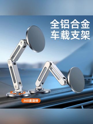 磁吸车载手机支架可360°旋转多角度全铝合金折叠汽车通用导航支架#手机支架 #汽车用品 #k总好物分享 #k总推荐 #好物分享