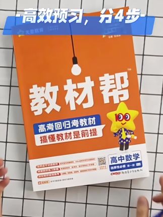 教材高一高二同步课本知识内容讲解#必考考点 #学习 #学习笔记 #知识点