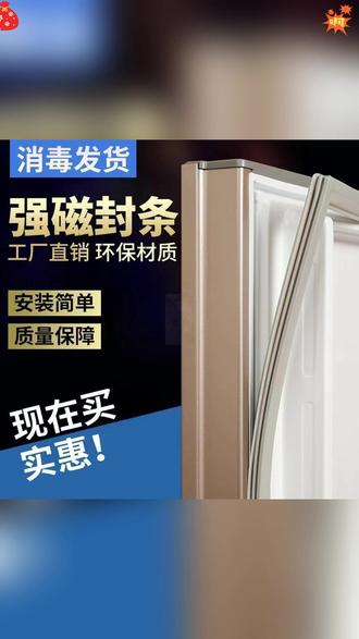 冰箱门封条更换技巧 #冰箱更换密封条