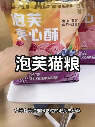 宠物必备好物猫师爷泡芙夹心酥,鲜肉注浆,泡芙夹心,干爽不油腻,帮助减少黑下巴,增肥发腮#萌宠好物 #科学养宠 #猫粮 #宠物用品 #养猫人