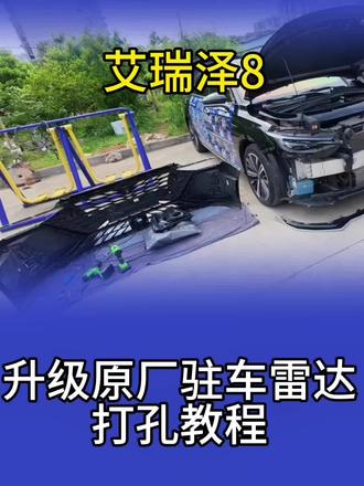 艾瑞泽8其实低配是没有驻车雷达的,经常看不准确,甚至说经常磕碰到了自己也不知道。有了驻车雷达之后我们停车或者行驶得时候都可以看到精确到1cm,大大的缩小了磕碰的可能性,对新手非常友好#驻车雷达 #记录真实生活 #奇瑞汽车