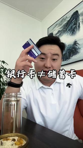 叫借记卡不叫储蓄卡?#金融常识 #敢说真话的贷款人 #天津 #dou上热门